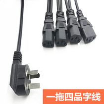  One point four power cord Computer host display one drag four one point multi-workshop three-hole product suffix power cord