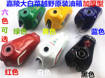 Jialing Chinese cabbage off-road motorcycle fuel tank 150cc-250cc universal gasoline tank fuel tank original accessories