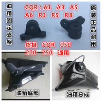 CQR250 off-road motorcycle accessories CQR fuel tank thickened fuel tank with fuel tank cap CQR fuel tank fixing bracket