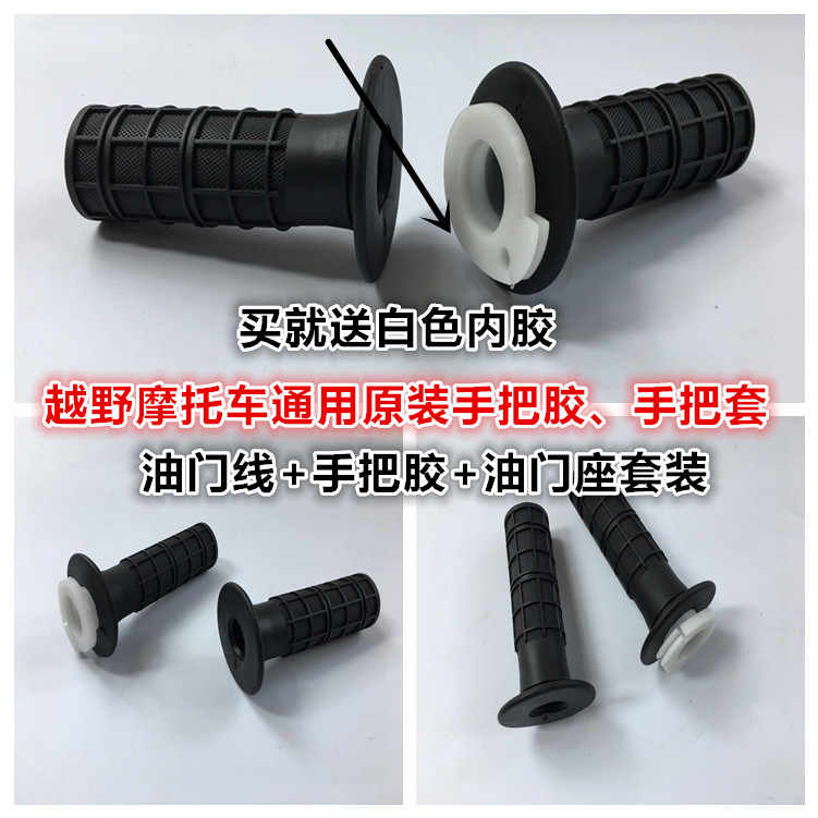 GM 250 off-road motorcycle CQR cabbage handle set reducer handle glue throttle seat throttle line three-piece set