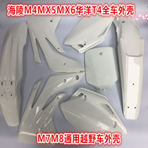 Guizun Hailing M2 M4 M5 MX6 M7 M8 off-road motorcycle full Shell Shell RTF off-road vehicle guard plate