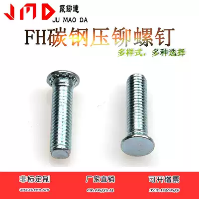 FH carbon steel pressure riveting screw pressure plate screw pressure plate screw pressure plate screw M3 * 6-M3*35