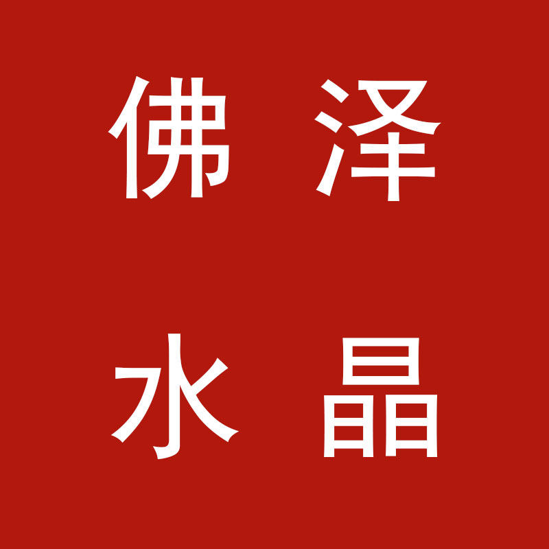 佛泽水晶