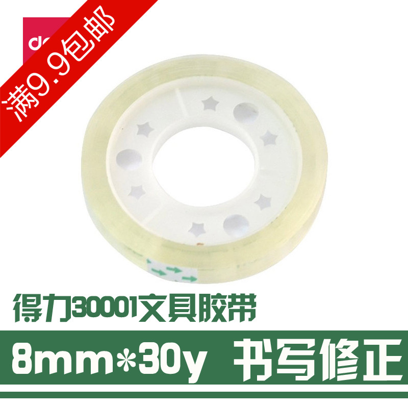 Powerful 30001 transparent tape student stationery tape modification 30Y tape back width 0 8cm