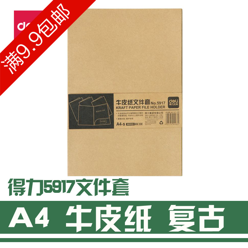 Powerful kraft paper file set 5917 A4 data sorting and storage set fashion desktop office