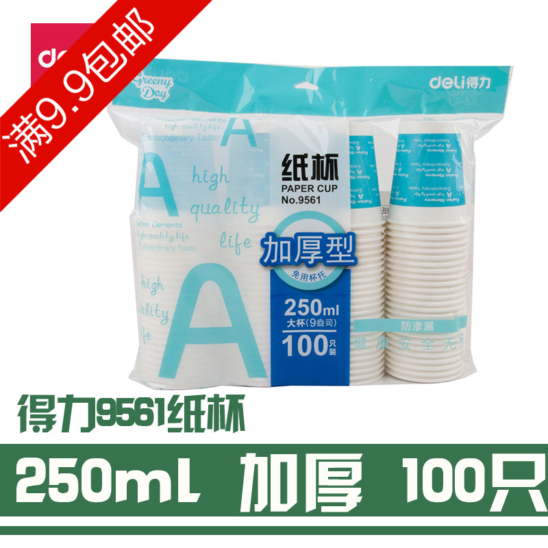 Deli 9561 thickened paper cups disposable paper cups 100 pieces not easily deformed 250ml drinking cup