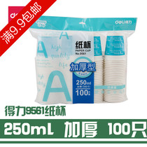 The right-hand 9561 dress thickened paper cup disposable paper cup 100 is not easy to deform 250ml drinking cup