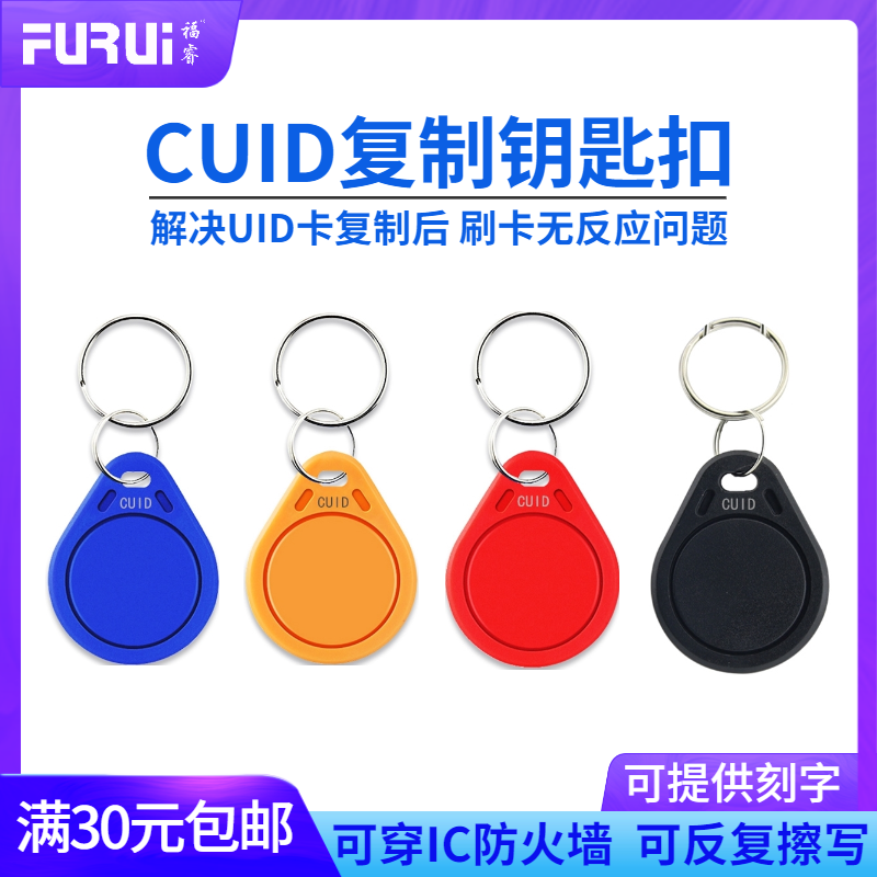 FoRui IC blank card CUID Copy card key buckle wearing firewall buckle can be repeatedly rubbed with encrypted IC card-Taobao