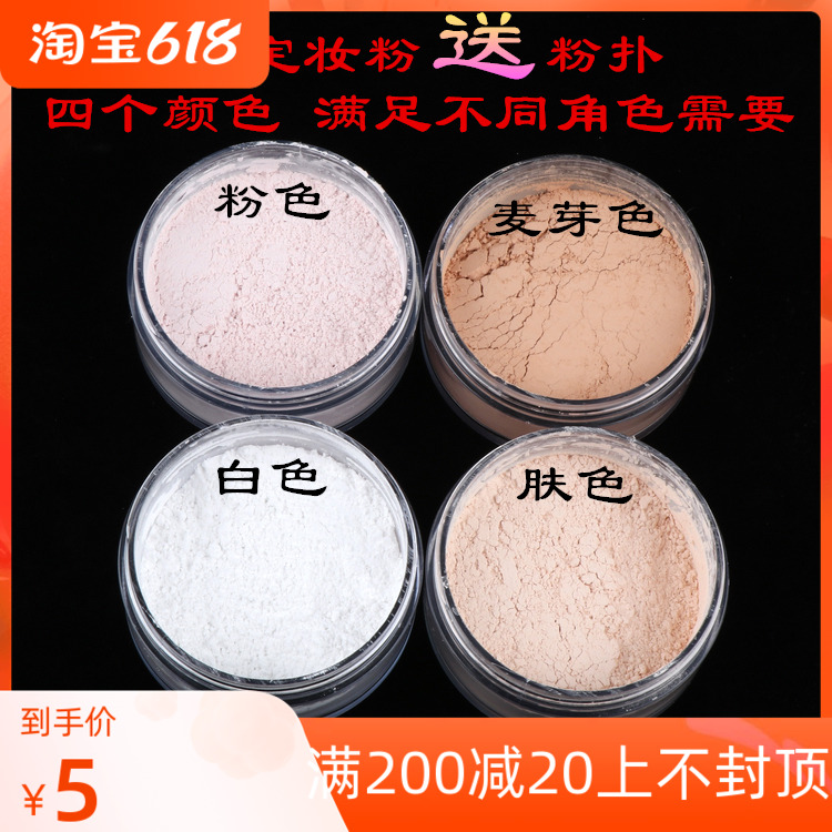 New Drama Opera Makeup Accessories Dressings Pink Novelist Tsing Yi Flowers Denier Pink Brush Matt Fine Powder Honey Powder