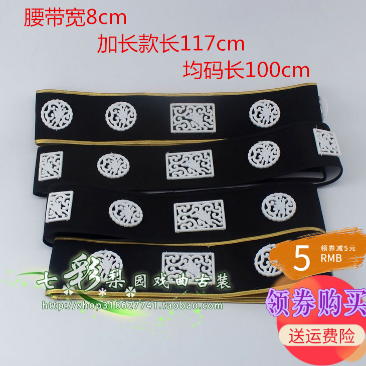 New opera costumes official clothes film and television thickened jade piece belt bone piece nephrite jade belt one size black corner belt
