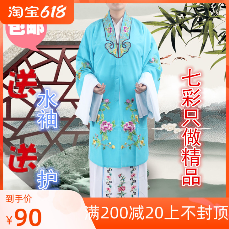The Yue Opera Drama Peking Opera Yellow Mei Opera Costume Opera Dress Tsing Yi Flowers Denier Clothes Lady Blue Woman to the Beatles
