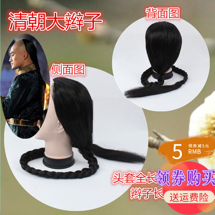 Ancient drama chief braid wig Qing Dynasty braid pigtail braid braid national dance stage show props