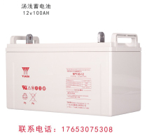 Tang shallow YUASA NP100-12 12V100AhUPS power supply DC screen industrial computer room maintenance-free battery