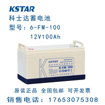 Costa battery 6-FM-100 12V100AH ​​UPS power supply DC screen maintenance-free lead-acid battery