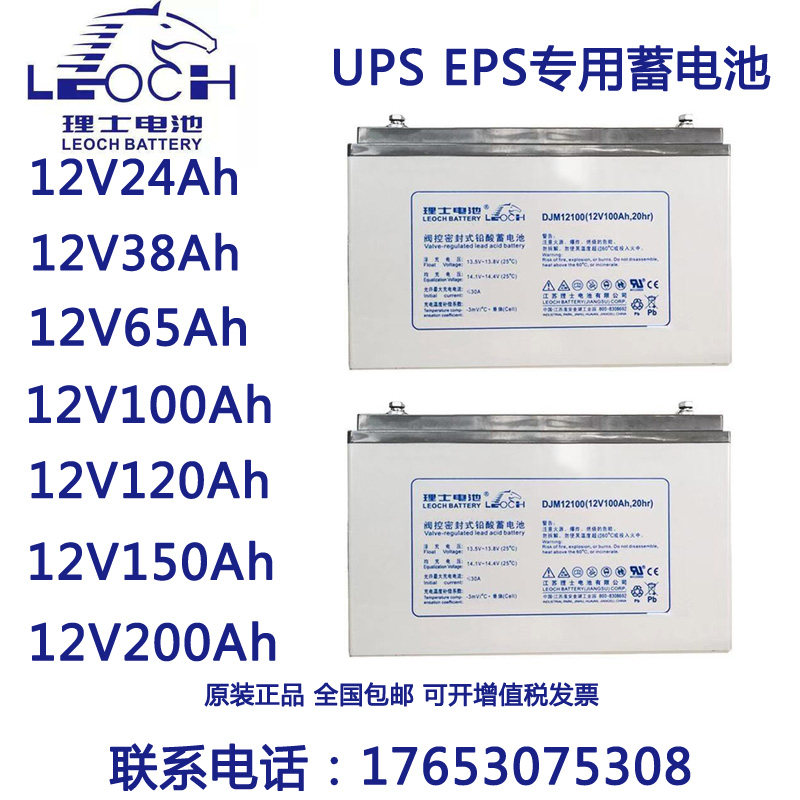 Leoch 12V100Ah lead-acid maintenance-free battery DJM12100S solar fire DC screen UPS power supply