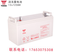 Tang shallow battery YUASA NP120-12 12V120AH long life UPS power DC screen battery