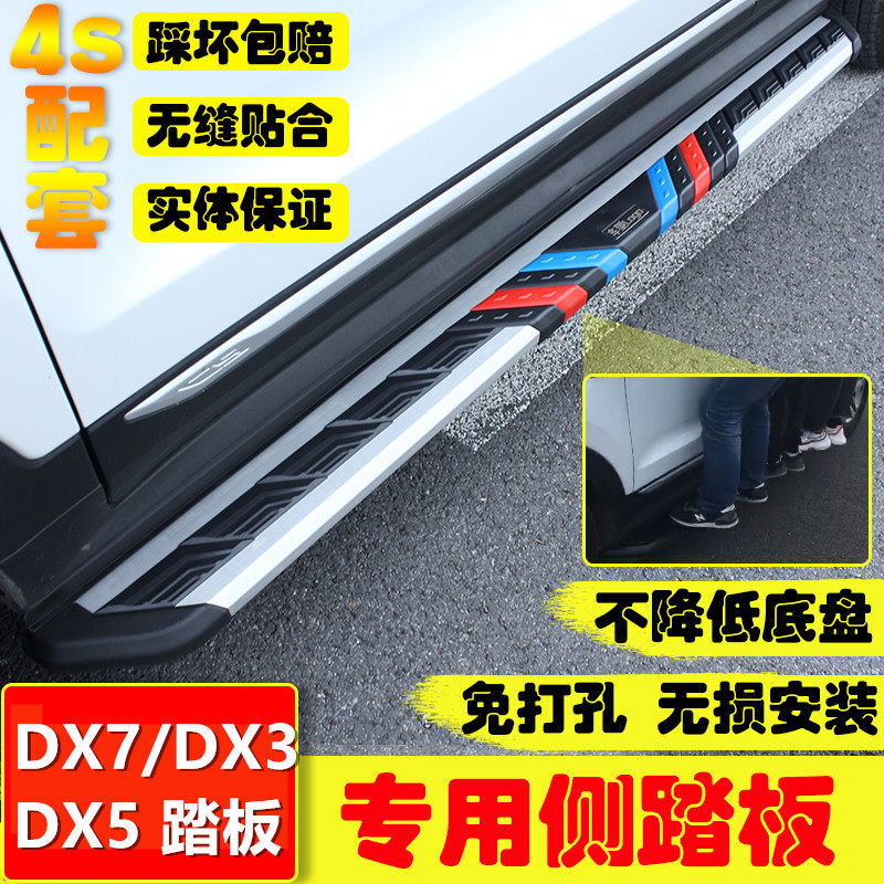 Suitable for DX7 pedals southeast DX3 pedals southeast DX7 side pedals DX7 pedals DX3 pedals