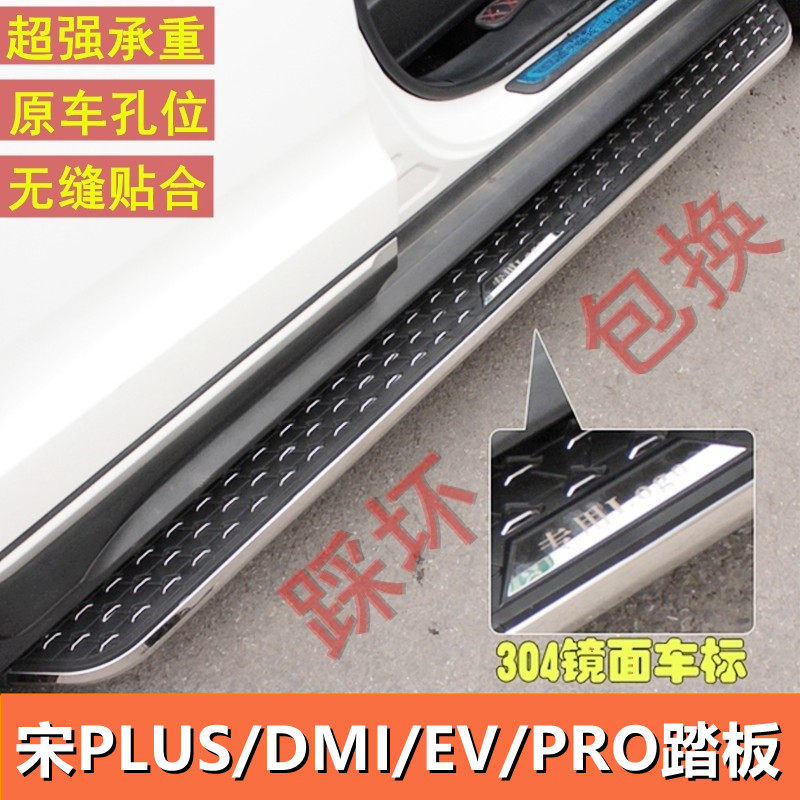 Suitable for BYD Song PLUSDMI foot pedal Song PLUS EV side pedal Song PRO original side pedal