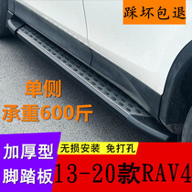 Apply to 09 - 21 RAV4 Royal Pedal Side Pedal 20 RAV4 Pedal Wylanda Pedal
