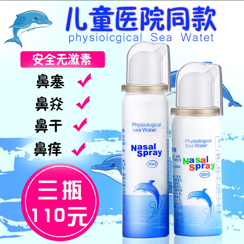 生理盐水洗鼻水婴幼儿童鼻塞海盐水喷雾洗鼻子