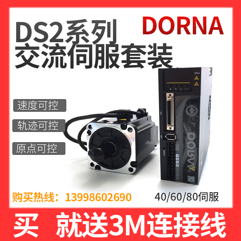 Dongling DORNA servo motor driver set DS2 model DM1M-08A80I8S pulse 200W400W750