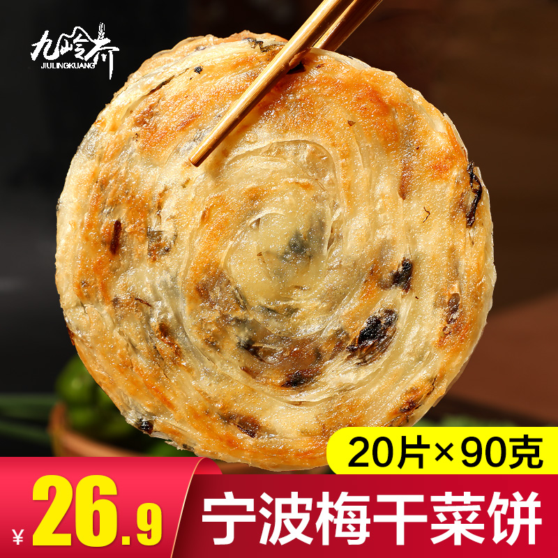 Jiuling Authentic Plum Dry Vegetable Pancake Family Mount Onion Grabbing Cake breakfast Food Frozen Food Semi-finished Pasta Pie