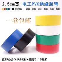 25mm wide electrical tape ultra-thin insulation PVC flame retardant waterproof glue cloth wire electrical insulation tape Black
