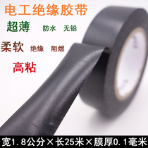 Electrical tape car wiring harness tape PVC ultra-thin super-adhesive lead-resistant high and low temperature flame retardant waterproof electrical tape
