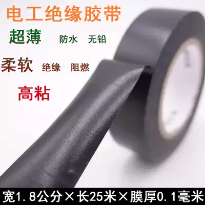 Electrical tape Automotive wiring harness tape PVC ultra-thin super-sticky lead-free high and low temperature resistant flame retardant waterproof electrical tape