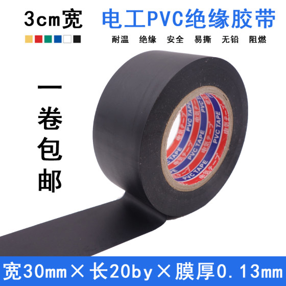 3cm Wide Electrical Insulation Tape Green Blue Red White Black Pvc Lead-Free Super Sticky Waterproof Flame Retardant High Temperature Resistant Tape 20m