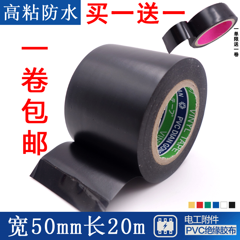 Widen 5cm super-sticky insulation electrical tape PVC electrical flame retardant high temperature waterproof black rubber cloth pipe bandage