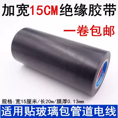 15cm wide PVC electrical tape lead-free flame retardant Waterproof high temperature insulation wire Red Yellow Blue black tape cloth 20m