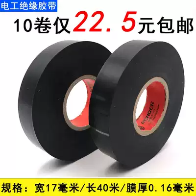 Electrical tape large roll insulation tape electric tape electric tape high adhesion waterproof PVC electrical wire tape 40m