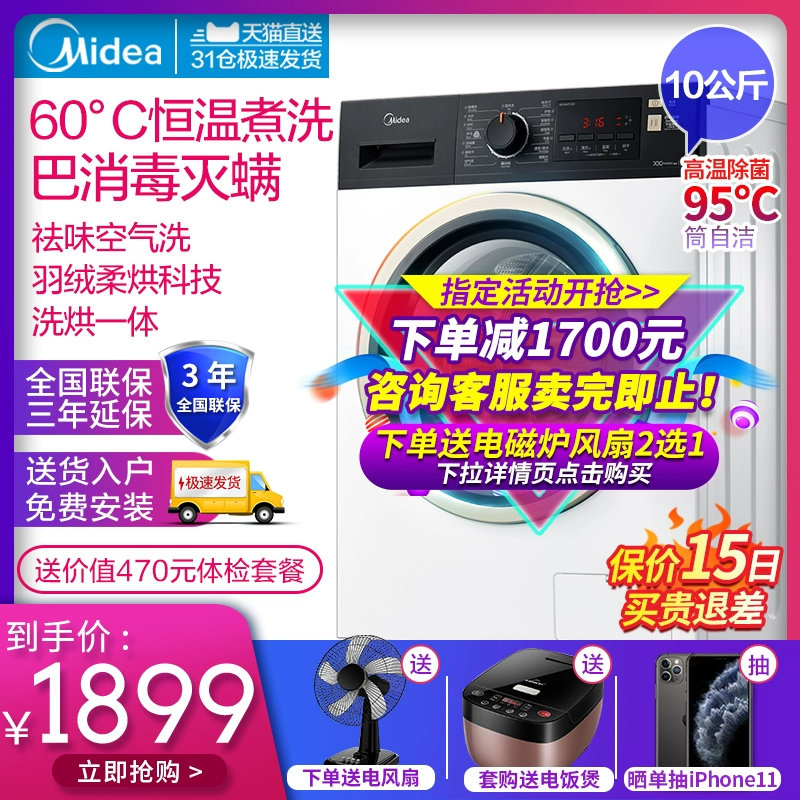 Máy giặt trống Midea 10kg biến tần hoàn toàn tự động giặt và giặt vành đai tích hợp MD100VT15D5 - May giặt