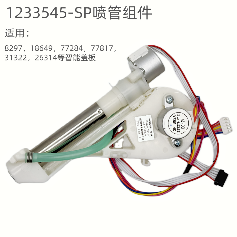 Kohler Qingshubao Smart Cover Nozzle Accessories 8297 18649 Nozzle 1233545-Sp Nozzle Assembly