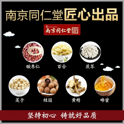Nanjing tongrentang Sour Jujube Cream Cream Lily Poria Tea Meng Ling Pill Capsule может быть в паре с успокаивающим спальным супом ZH