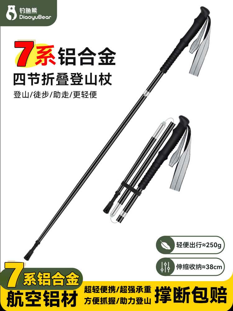 Fishing Bear Four-Section Aluminum Alloy Folding Trekking Pole Ultra-Light Storage Walking Stick Outdoor Hiking Gear Camping Cane