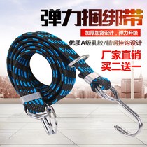 Motorcycle strap Elastic rope fixed widened thickened express pull goods color cargo rope Luggage belt Rubber band elastic