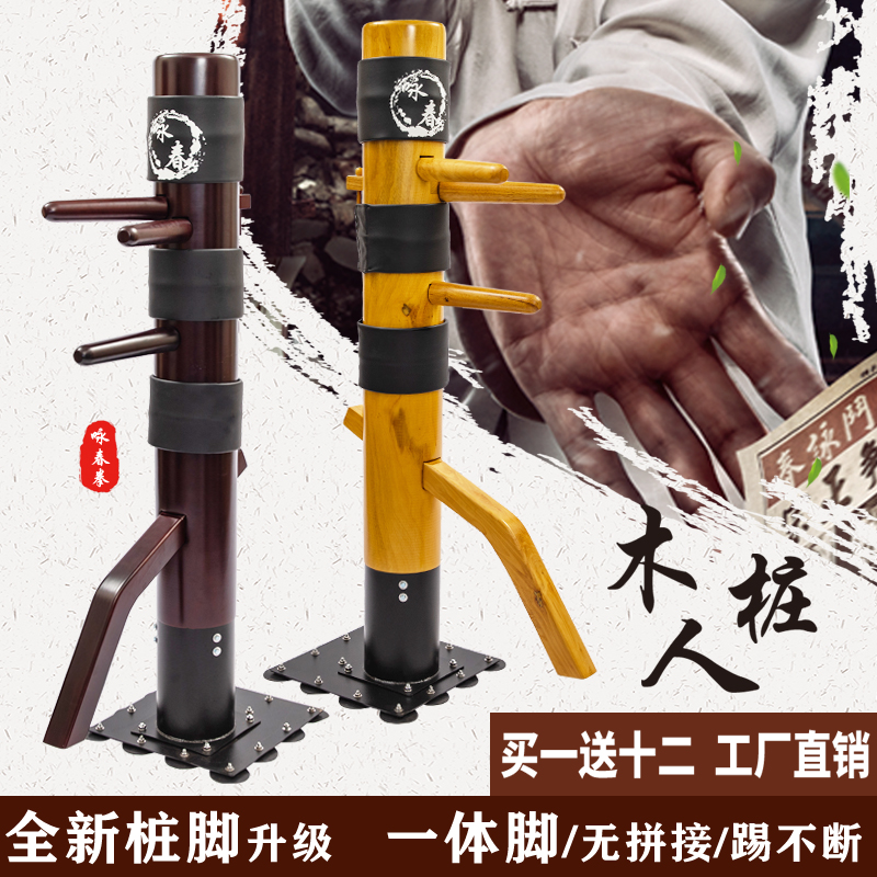 Wooden pile Wing Chun factory direct sales Household Ip Man vertical hitting pile Iron bottom plate suction cup type wood pile