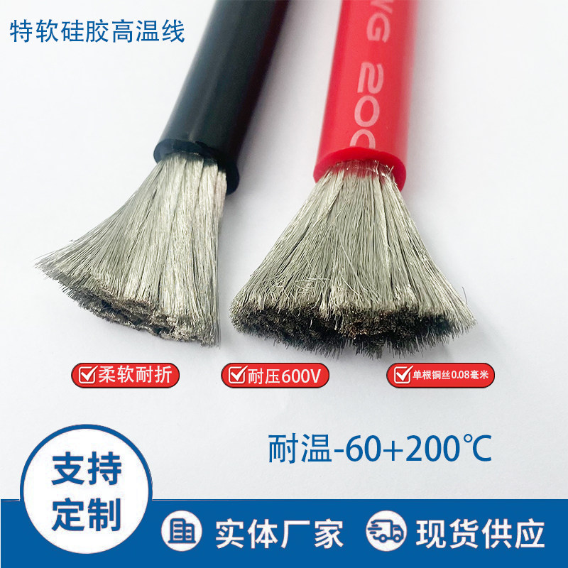 超柔软硅胶线特软硅胶耐高温1AWG 50 70 75 95 120大平方硅胶线