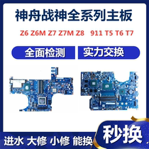 Shenzhou Ares T5 ZX7 GX7 GX8 Z7M Z6 Z7 Z8 G8 G7 Z5 G6 T6 T6Ti motherboard
