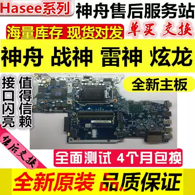 Shenzhou God of War X6S K660E Mechanical Revolution X6Ti X7 X8 K650D Yanmo T1 motherboard Z6 Z7