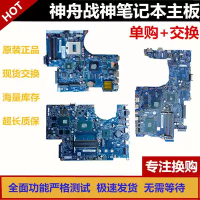 Shenzhou God of War K650D Thor 911 Z7 G6 T1 X6S Fengmai S Hokage V5 K660E motherboard
