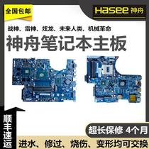 Shenzhou Ares K660D E K750S K650D K610C K670D K590C ZX6 Balrog T1 motherboard