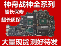 Shenzhou W350ST K650C K660E K750S MR X7 motherboard Thor G150T G170S motherboard