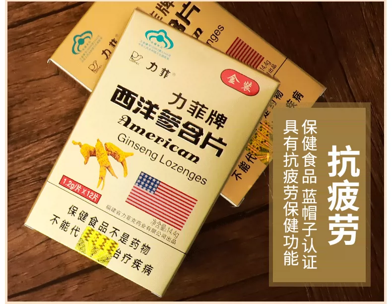 力菲西洋参含片1.2g/12片/盒提高抗疲劳保健品送礼送健康