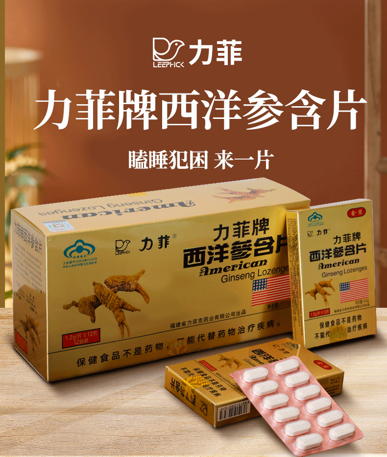 LEEPHICK 力菲 西洋参含片 14.4g*6盒 双重优惠折后￥39包邮