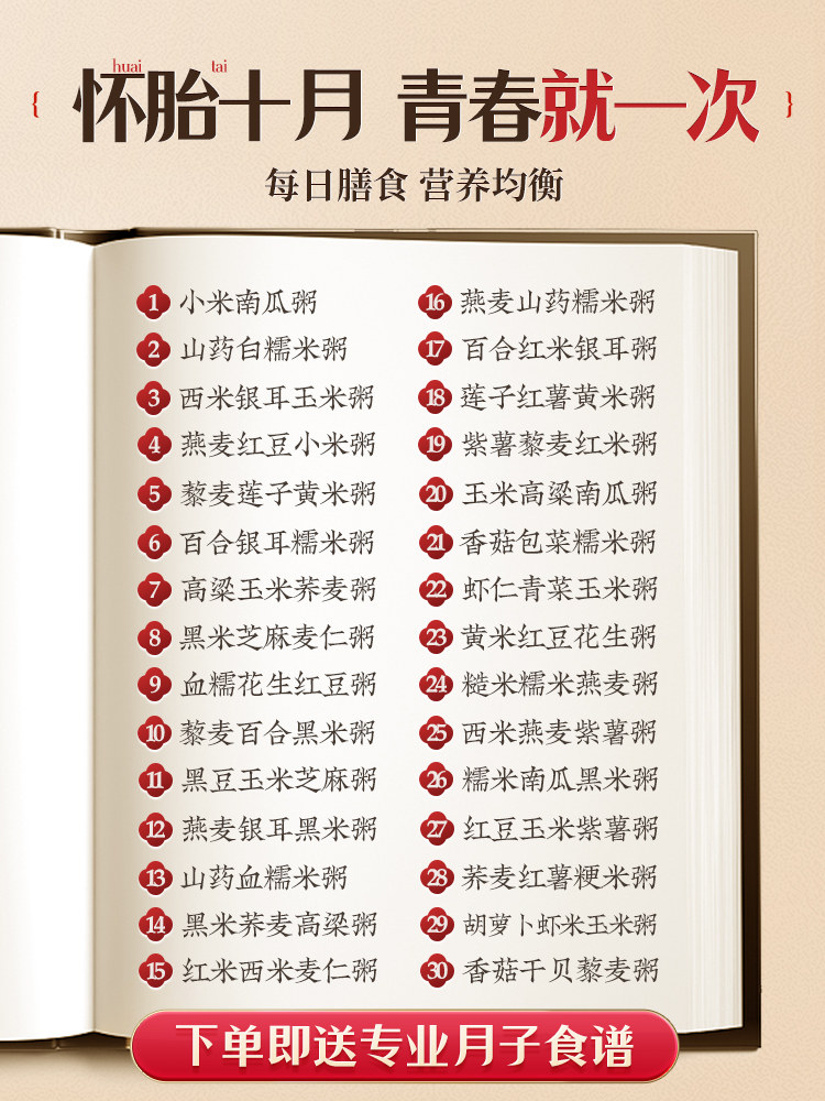 Postpartum Meal Porridge Ingredients for 30 Days, Nutritious and Healthy Porridge, Postpartum Meal Set, Post-Caesarean Soup, Postpartum Care Supplements, Cesarean Section Recipes