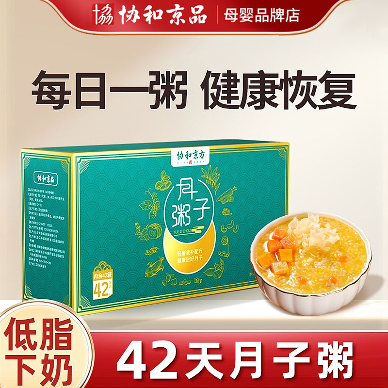 Postpartum Porridge Meal for 42 Days, Health-Preserving Porridge, Postpartum Food and Supplements for Mothers, Ingredients for Eating during Confinement, Cesarean Section 30 Postpartum Porridge Meal for 42 Days, Health-Preserving Porridge, Postpartum Food and Supplements for Mothers, Ingredients for Eating during Confinement, Cesarean Section 30