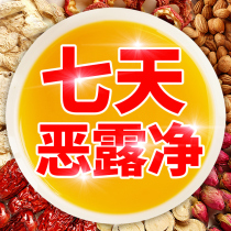 Shenghua Decoction postpartum discharge lochia uterus to restore the small birth after the flow of people conditioning tonic small month induced labor repair